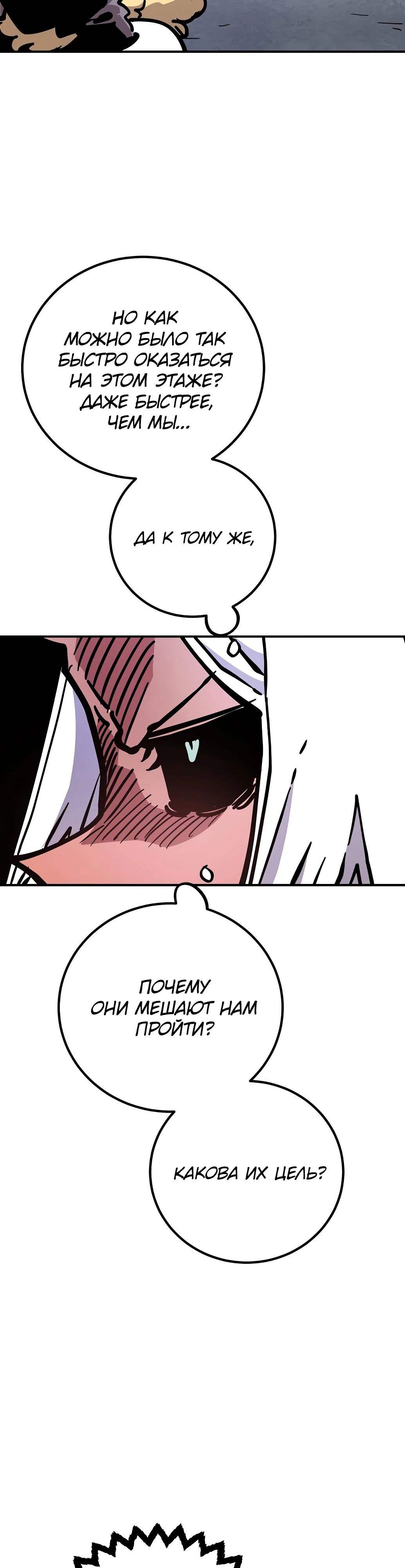 Манга Игрок - Глава 234 Страница 53