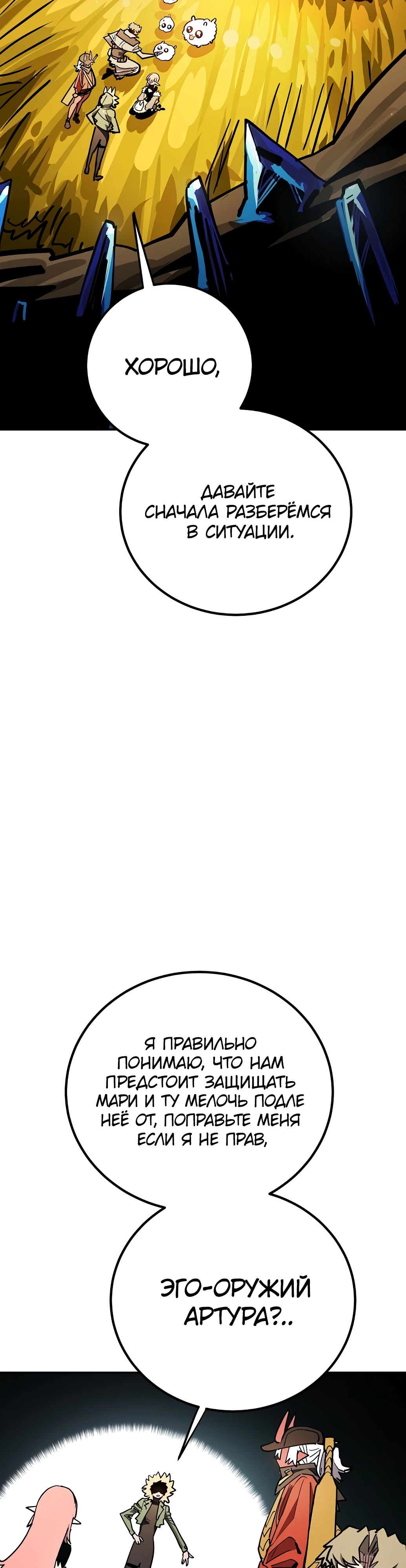 Манга Игрок - Глава 234 Страница 2