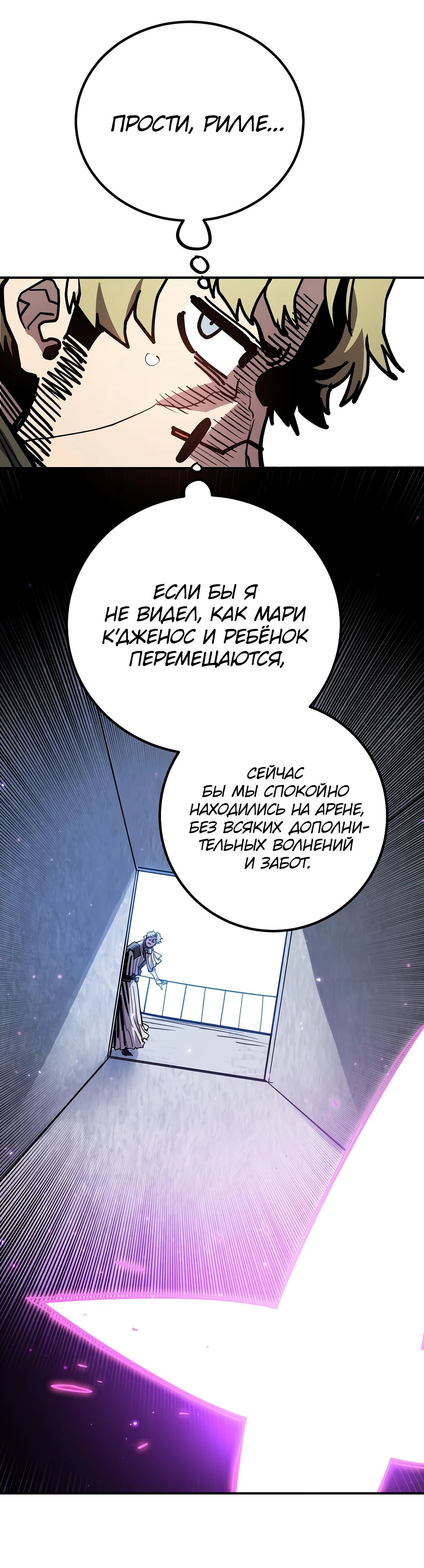 Манга Игрок - Глава 234 Страница 6