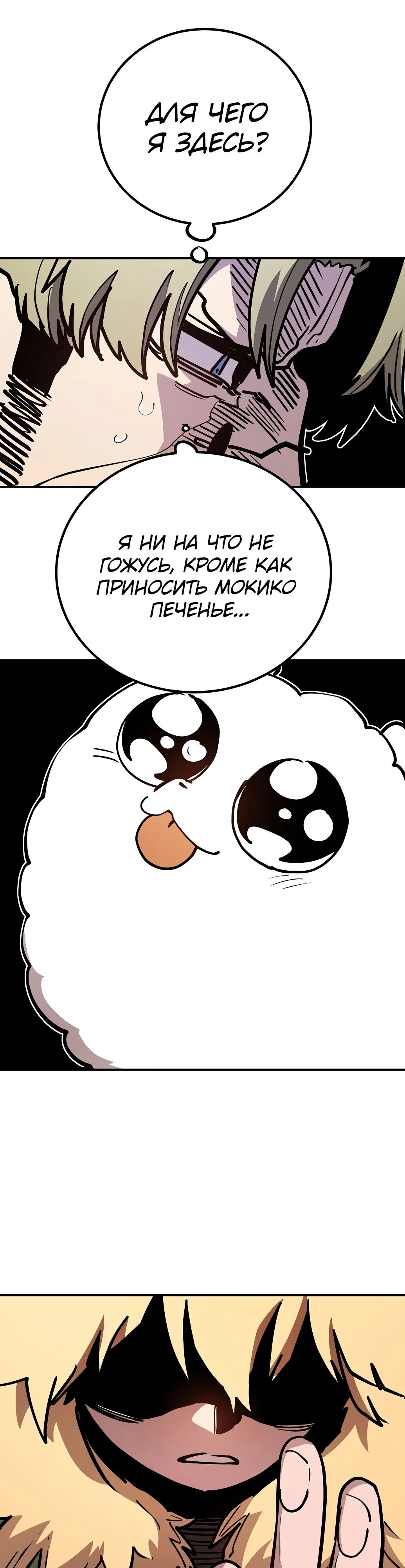 Манга Игрок - Глава 234 Страница 8