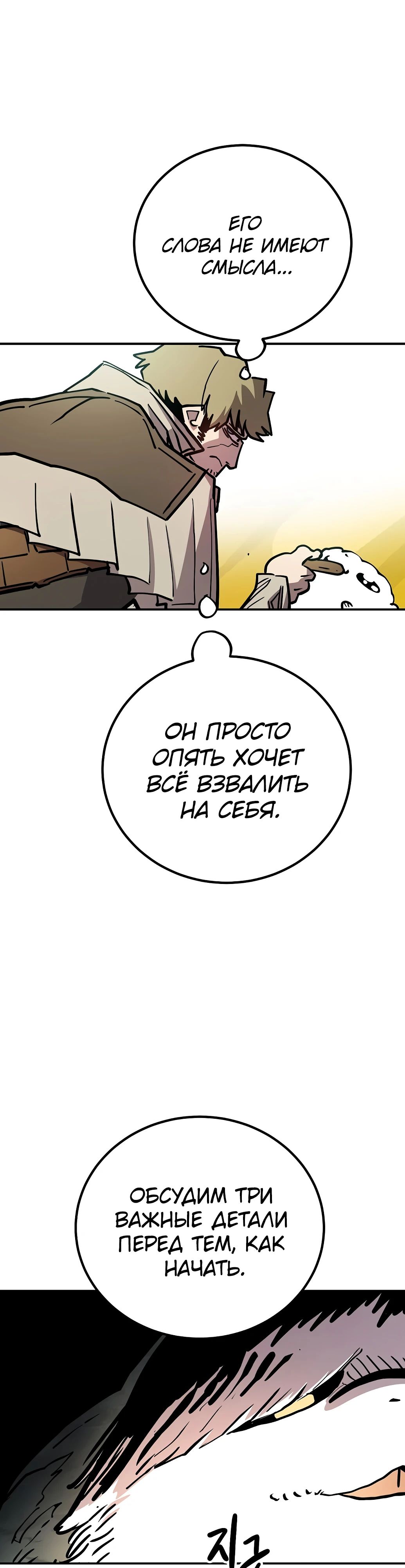 Манга Игрок - Глава 234 Страница 4