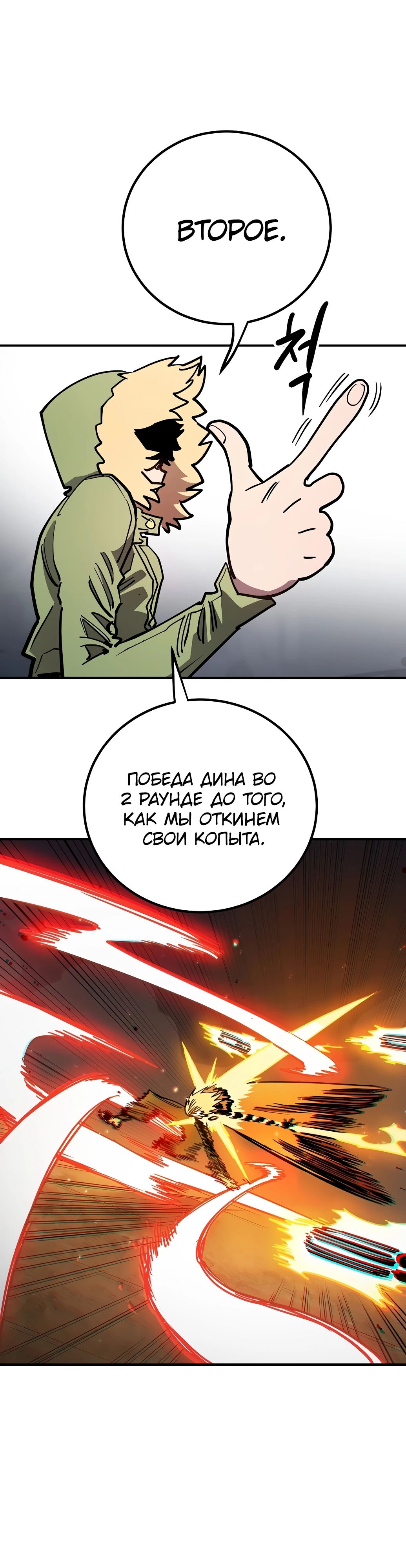 Манга Игрок - Глава 234 Страница 7