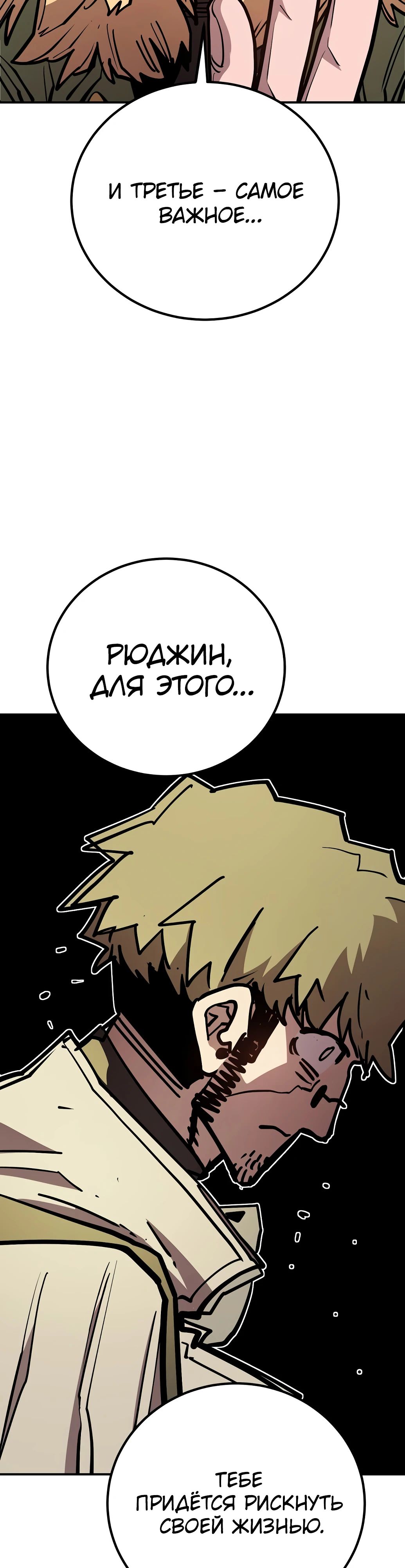 Манга Игрок - Глава 234 Страница 9