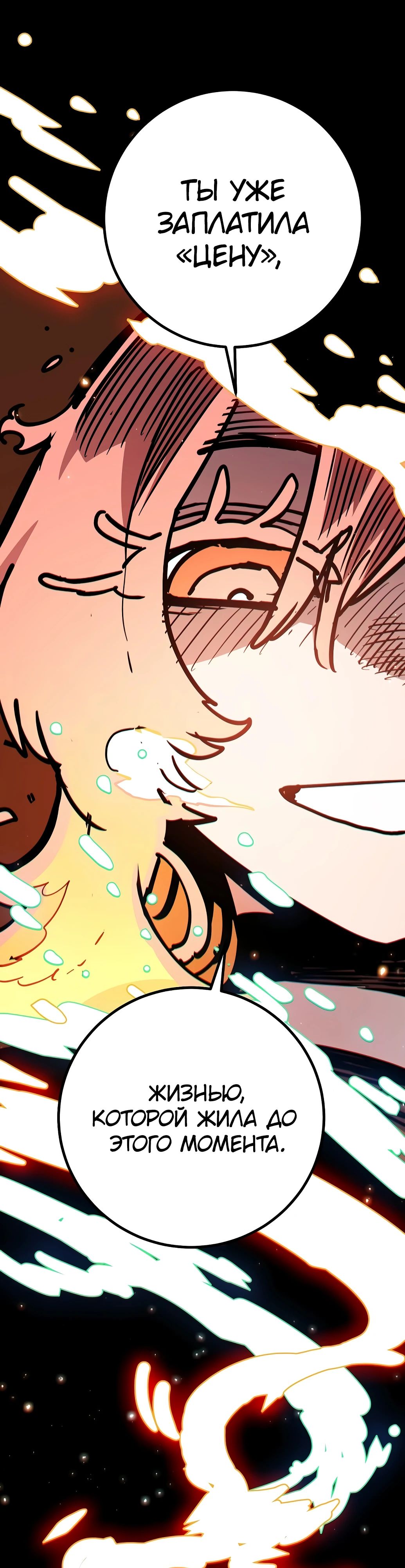 Манга Игрок - Глава 234 Страница 36