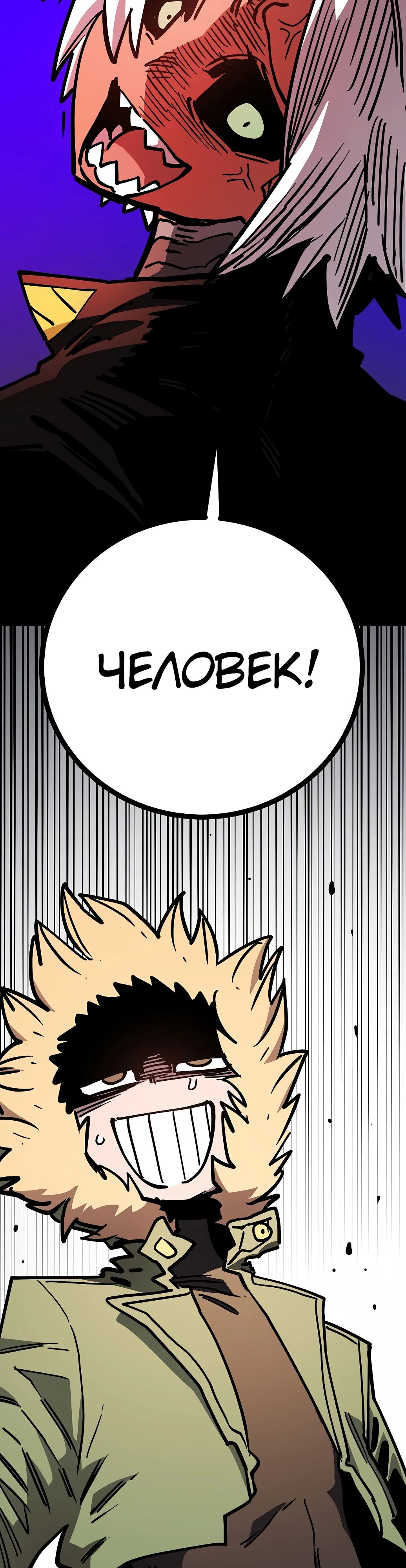 Манга Игрок - Глава 234 Страница 56