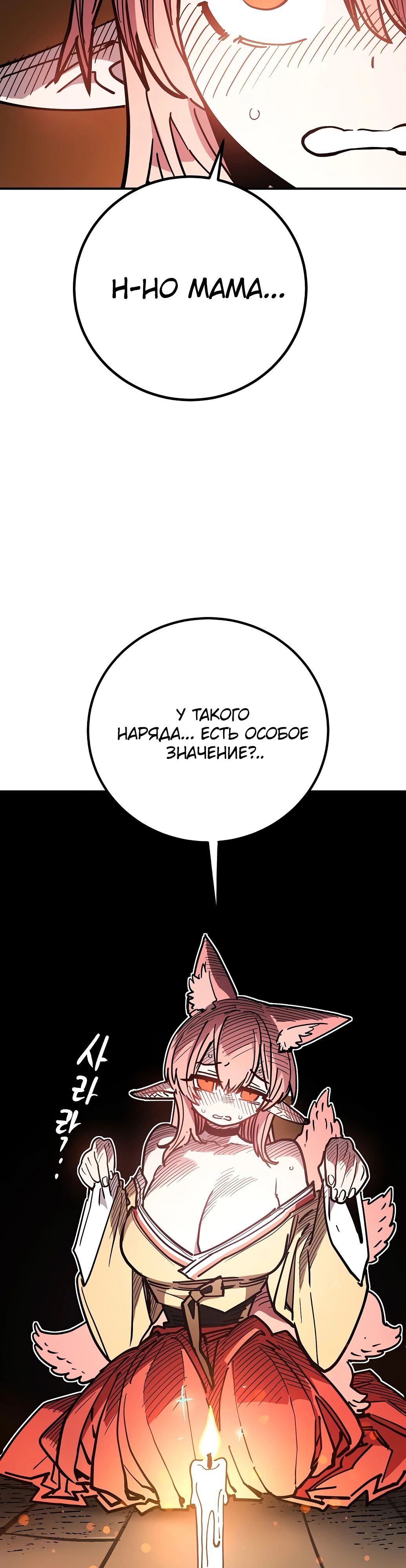 Манга Игрок - Глава 234 Страница 39