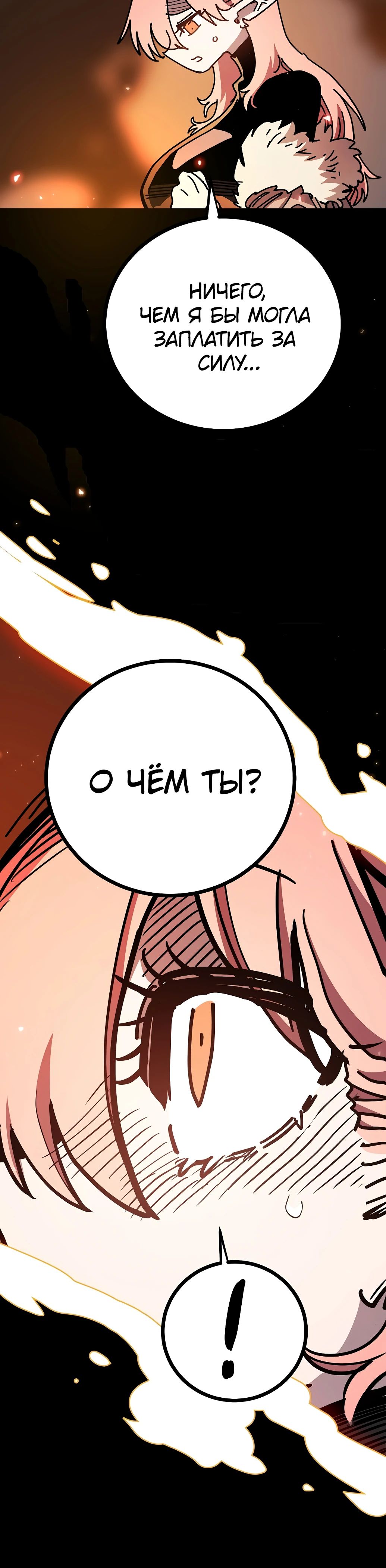 Манга Игрок - Глава 234 Страница 35