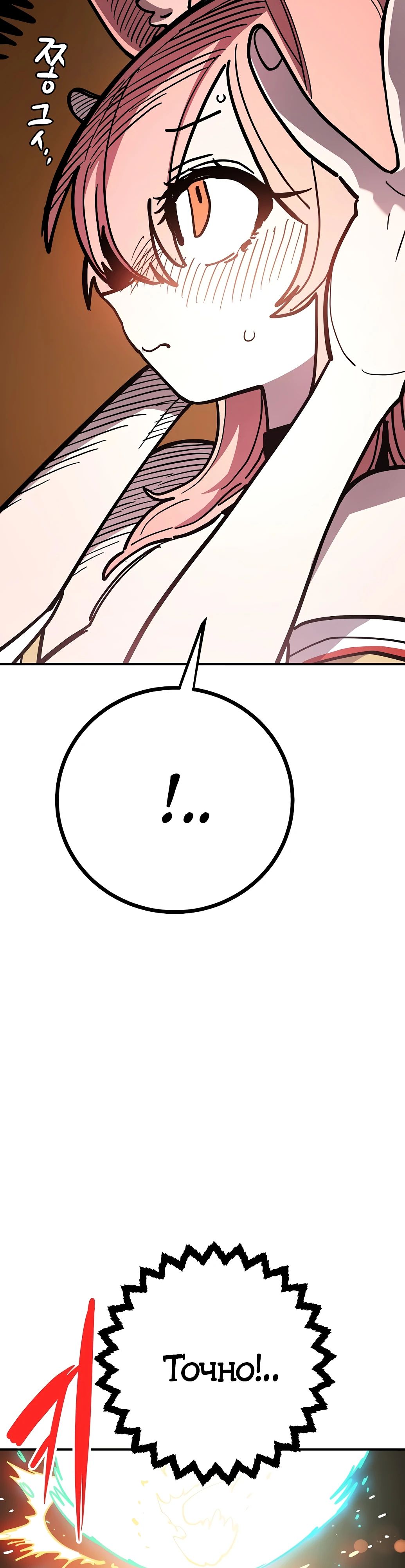 Манга Игрок - Глава 234 Страница 42