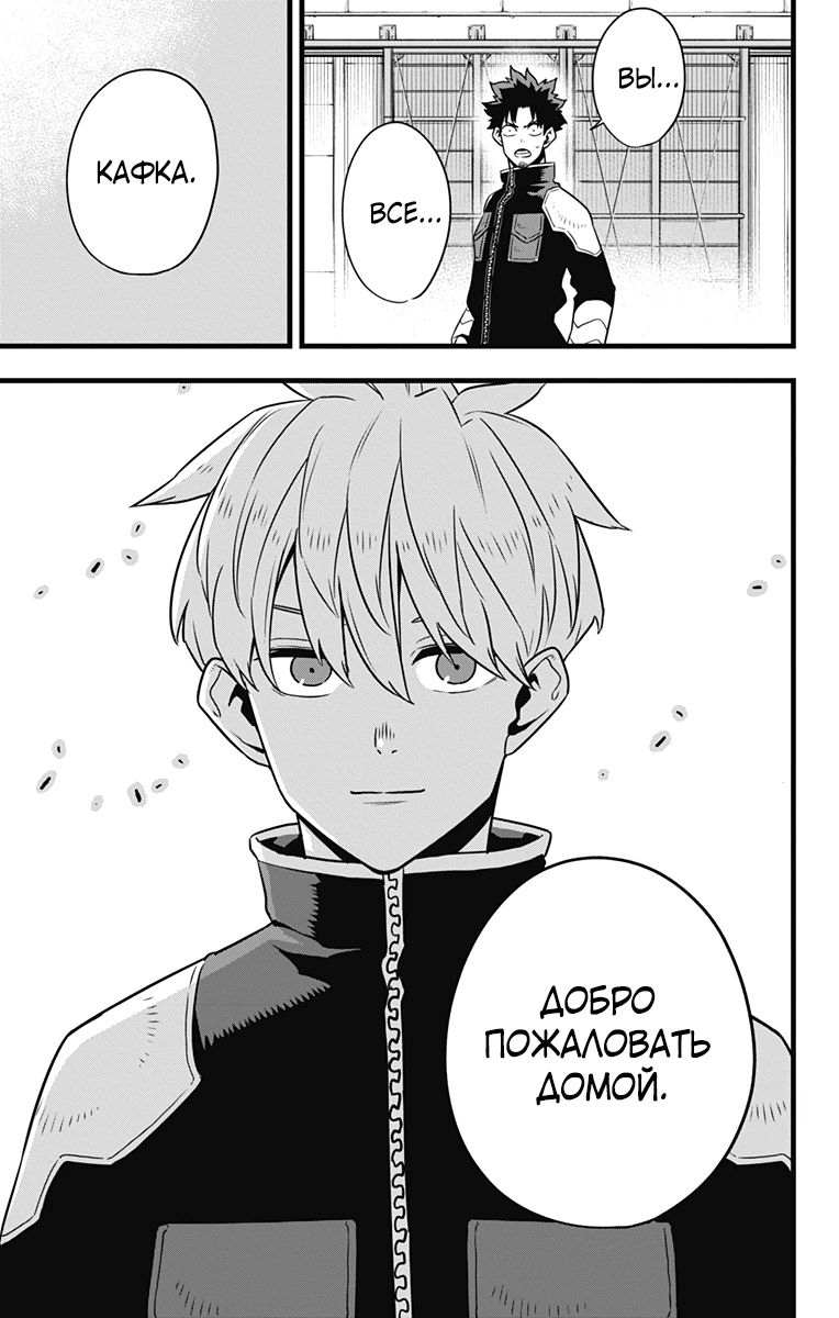 Манга Кайдзю No. 8 - Глава 129 Страница 18