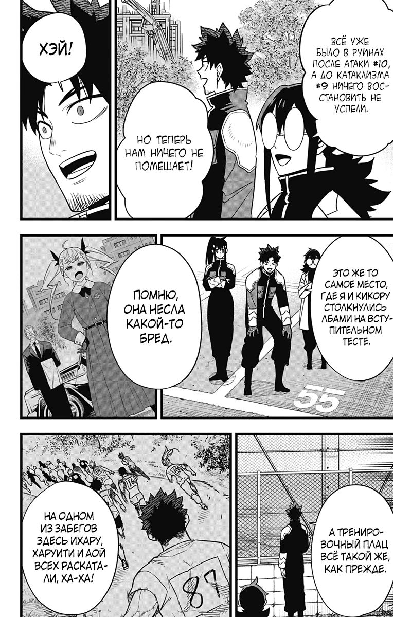 Манга Кайдзю No. 8 - Глава 129 Страница 11