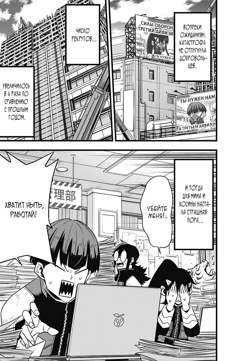 Манга Кайдзю No. 8 - Глава 129 Страница 25