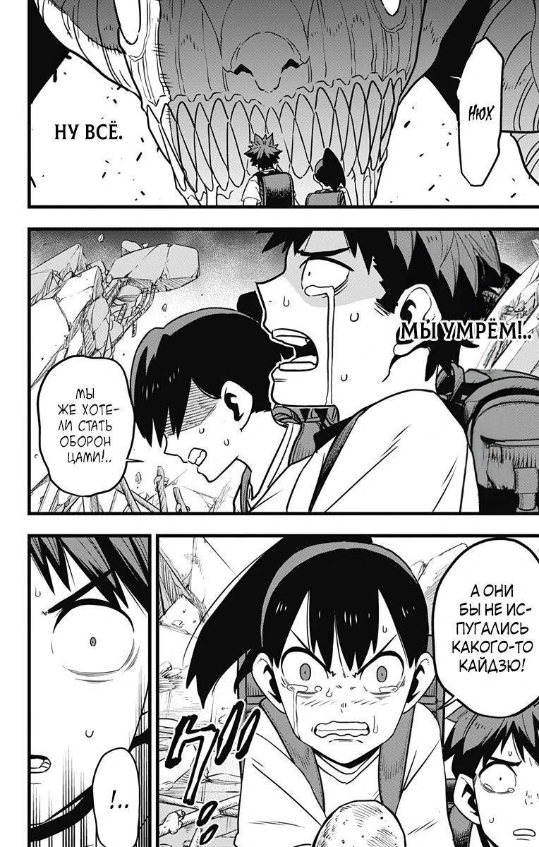 Манга Кайдзю No. 8 - Глава 129 Страница 36