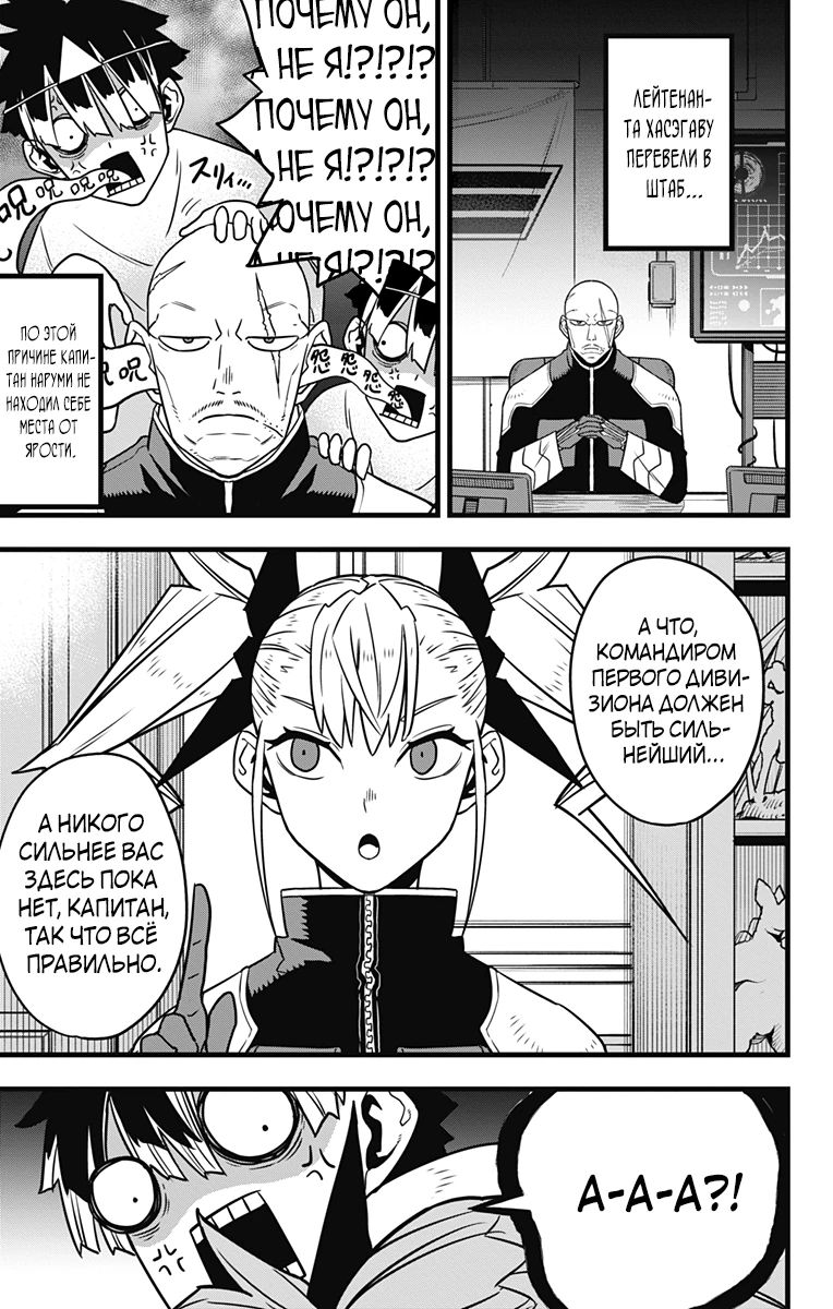 Манга Кайдзю No. 8 - Глава 129 Страница 27