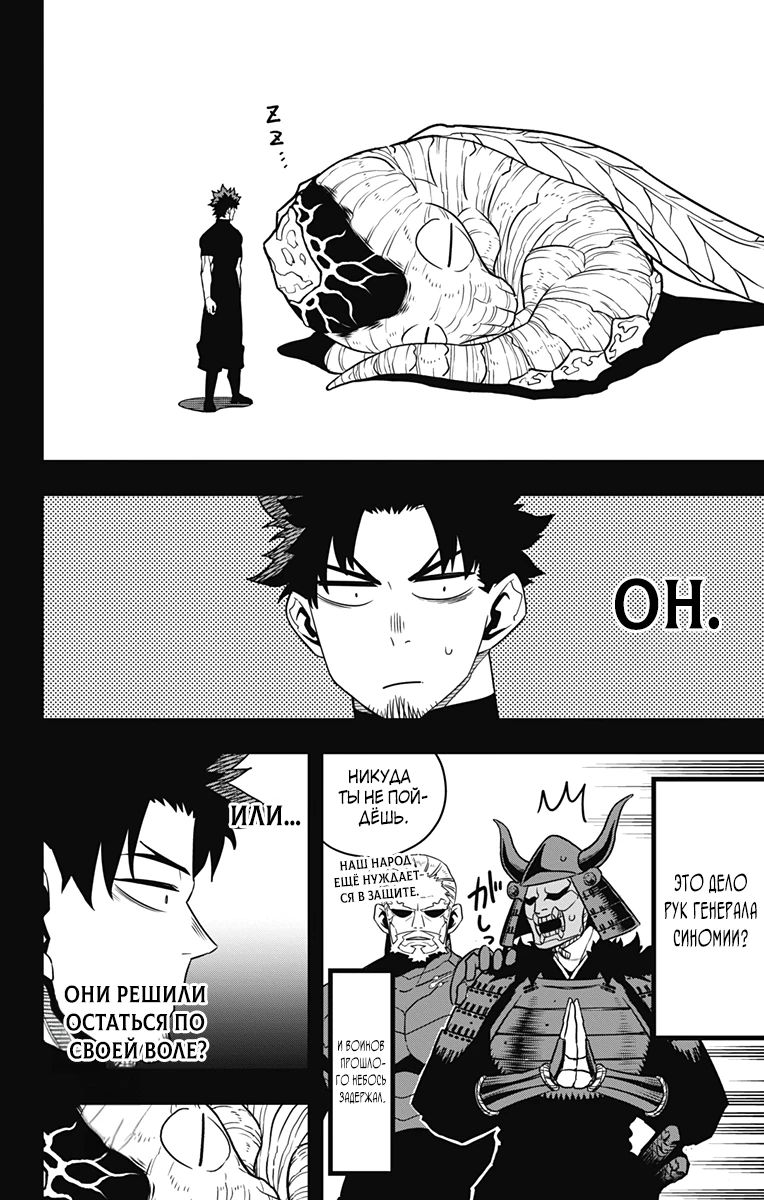 Манга Кайдзю No. 8 - Глава 129 Страница 7