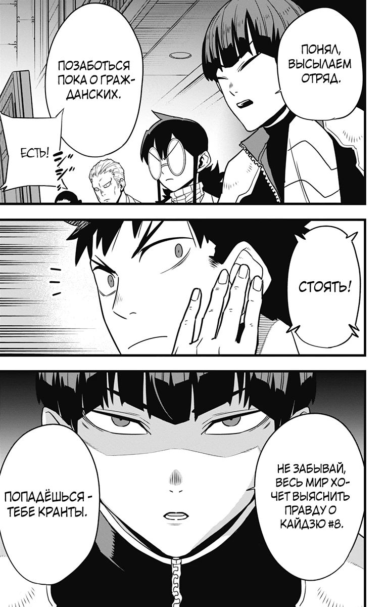 Манга Кайдзю No. 8 - Глава 129 Страница 33