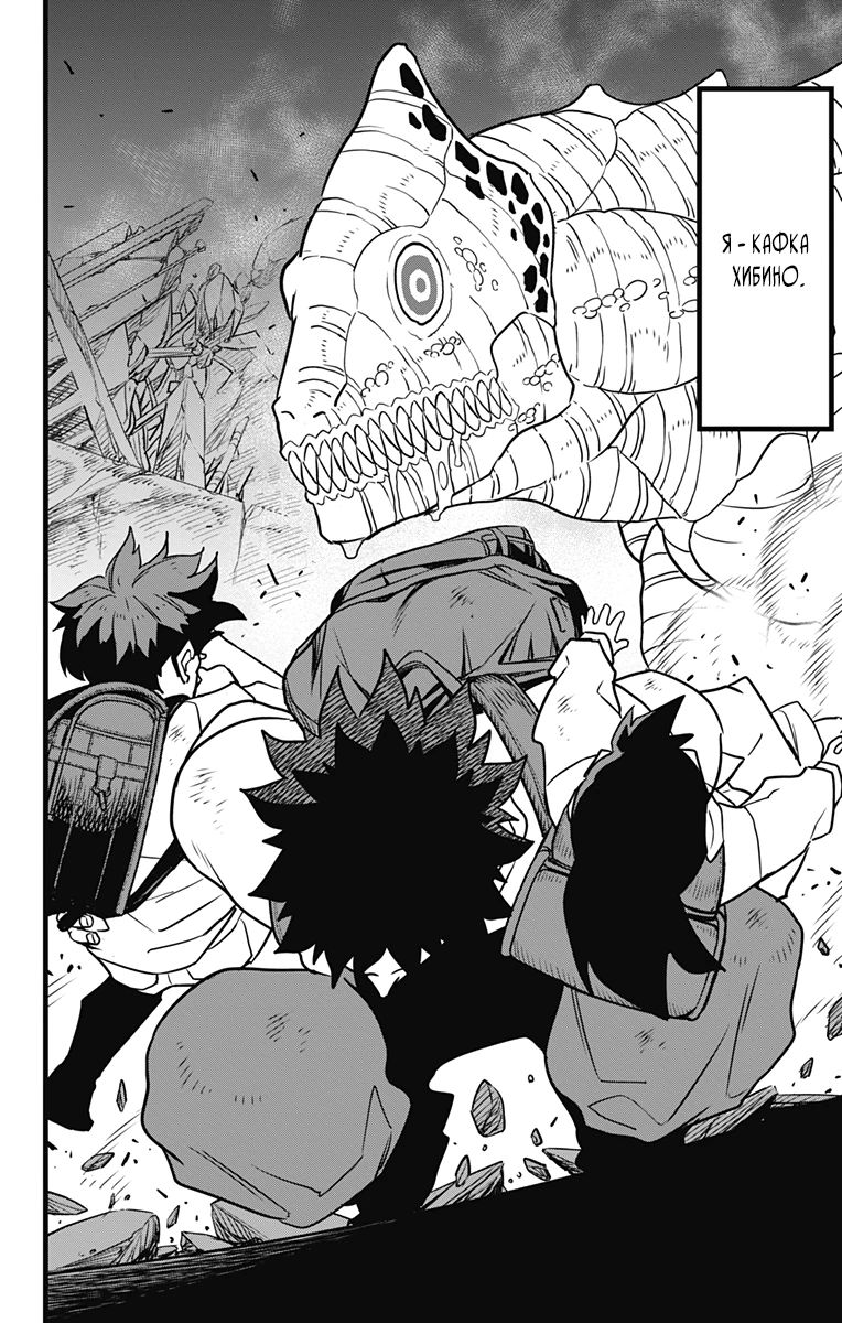 Манга Кайдзю No. 8 - Глава 129 Страница 40