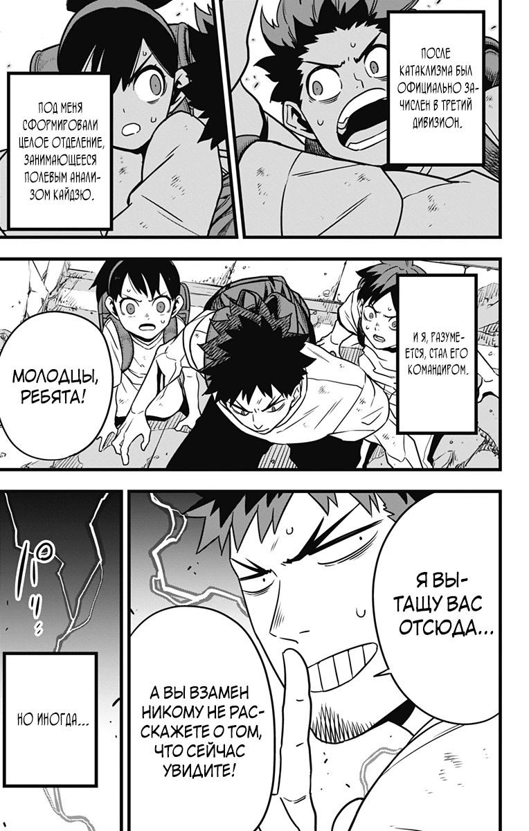 Манга Кайдзю No. 8 - Глава 129 Страница 41