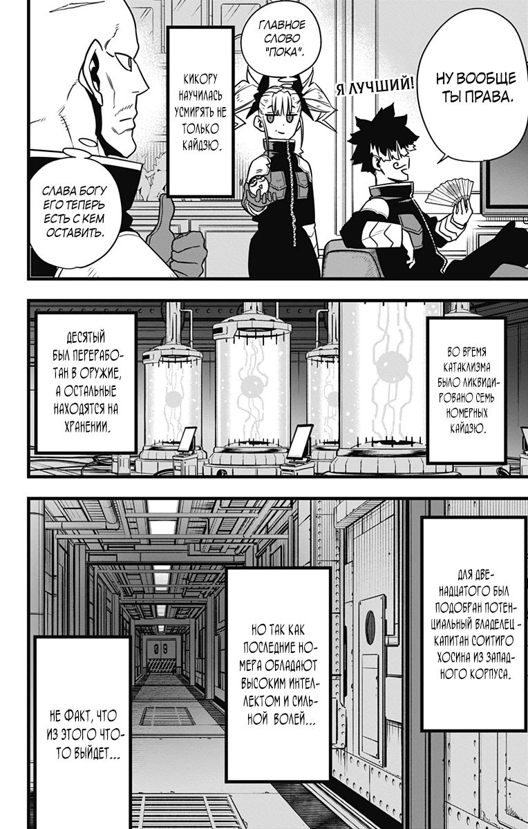 Манга Кайдзю No. 8 - Глава 129 Страница 28
