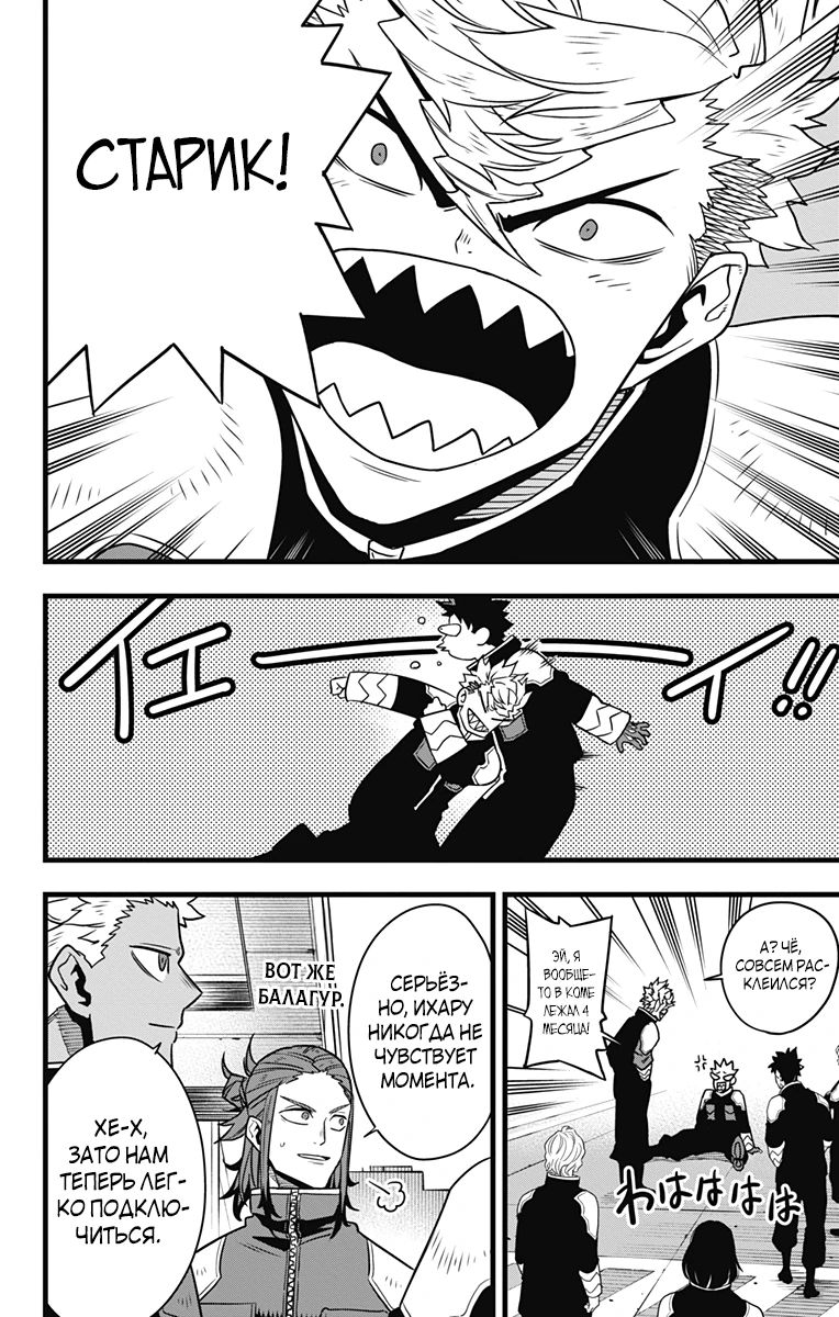 Манга Кайдзю No. 8 - Глава 129 Страница 22