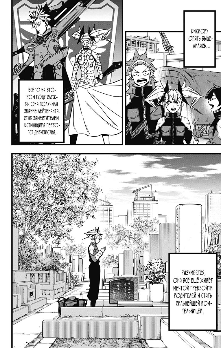 Манга Кайдзю No. 8 - Глава 129 Страница 26