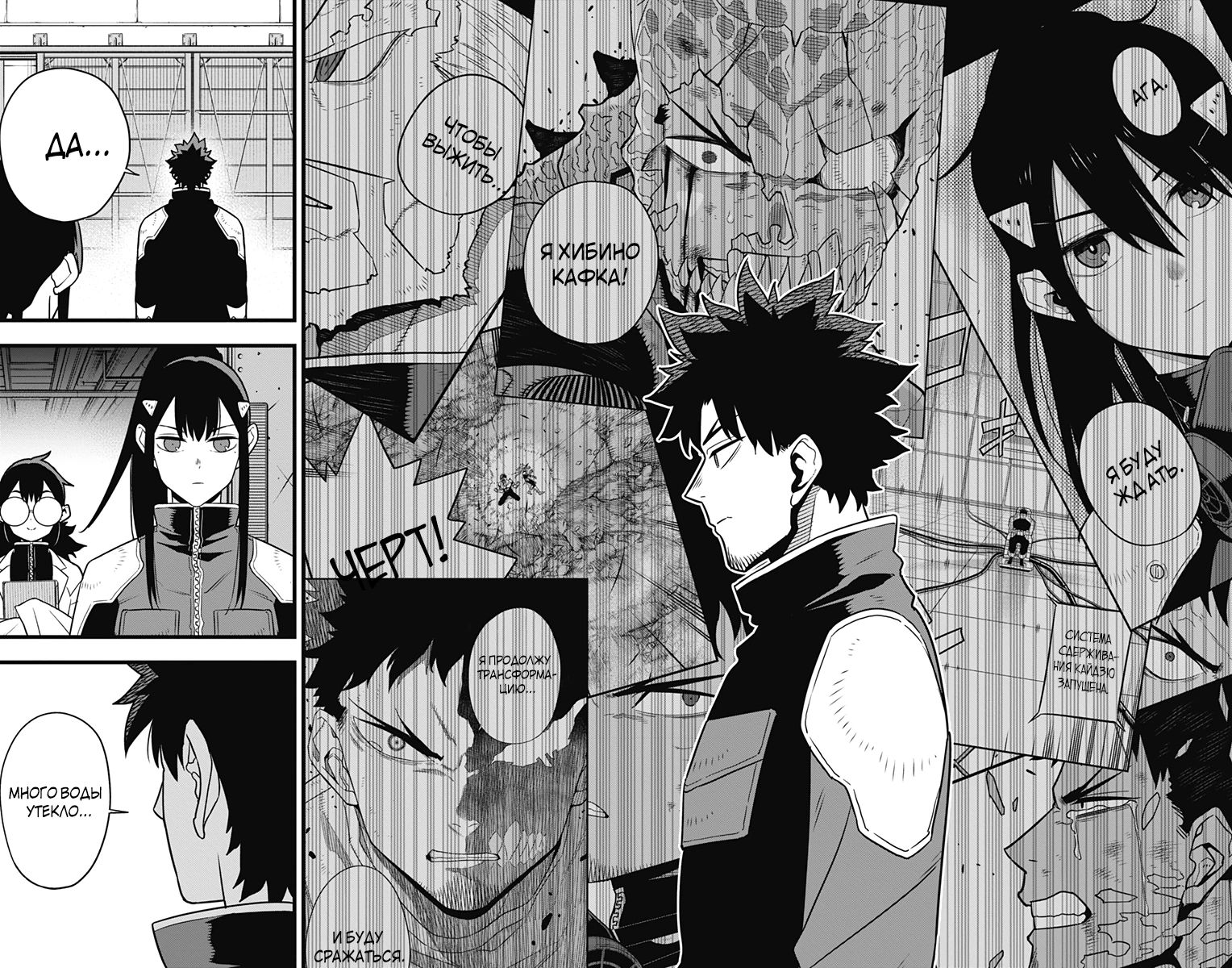 Манга Кайдзю No. 8 - Глава 129 Страница 15