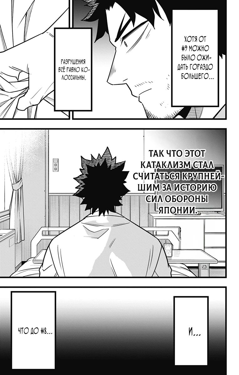 Манга Кайдзю No. 8 - Глава 129 Страница 4