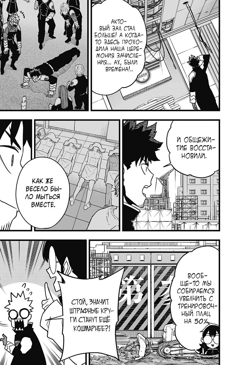 Манга Кайдзю No. 8 - Глава 129 Страница 12