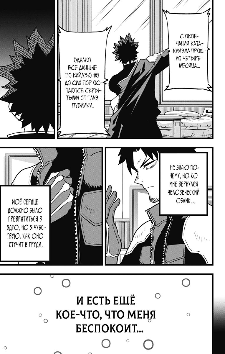 Манга Кайдзю No. 8 - Глава 129 Страница 6