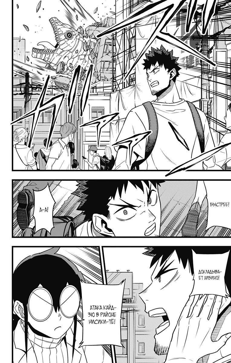 Манга Кайдзю No. 8 - Глава 129 Страница 32