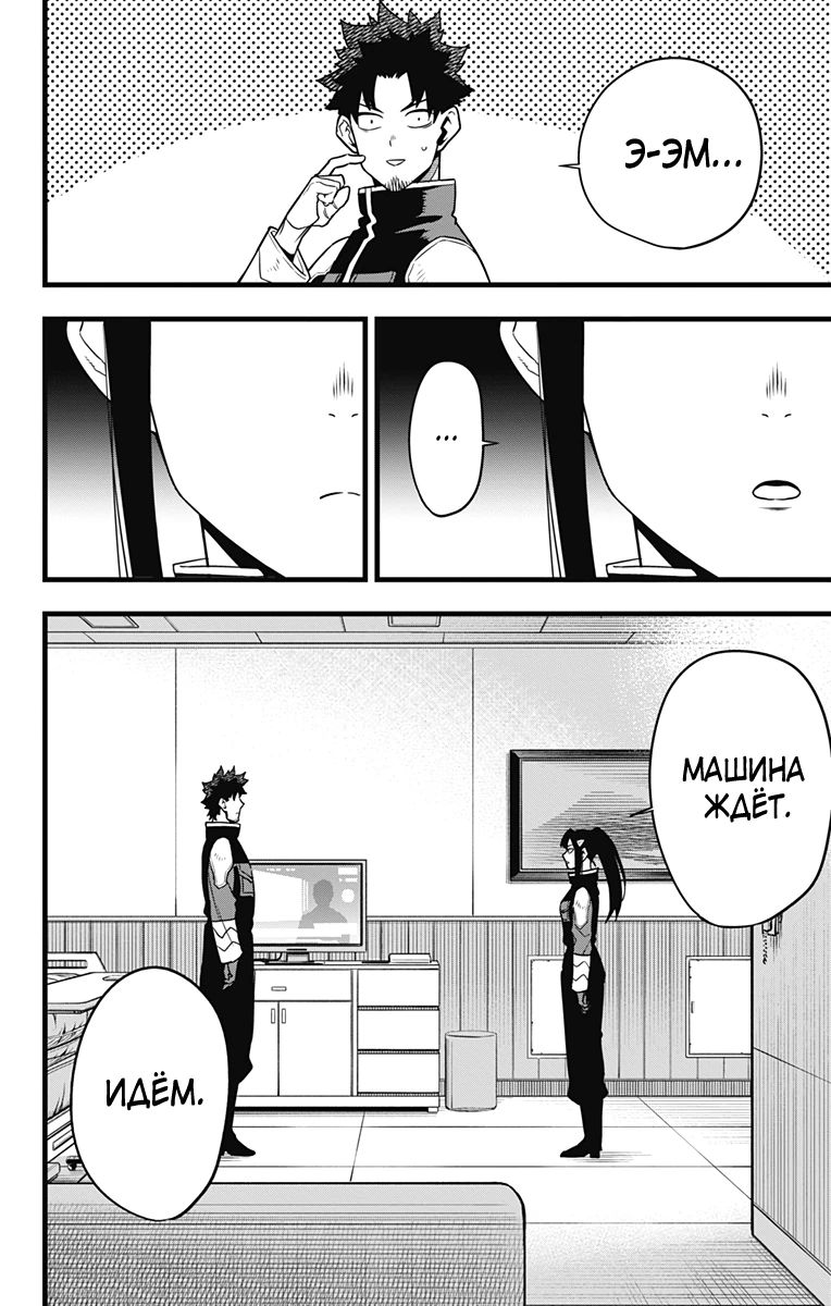 Манга Кайдзю No. 8 - Глава 129 Страница 9