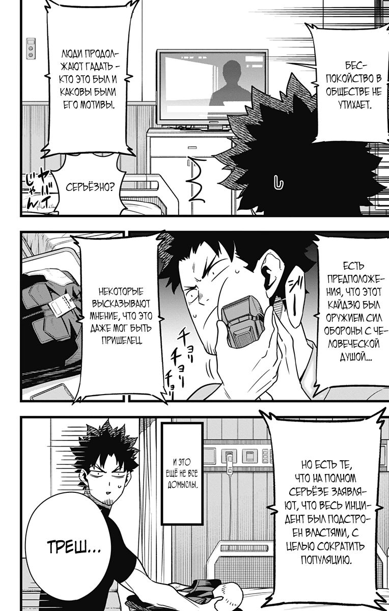 Манга Кайдзю No. 8 - Глава 129 Страница 5