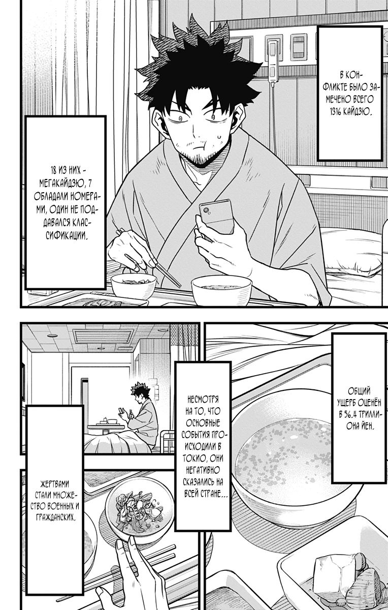 Манга Кайдзю No. 8 - Глава 129 Страница 3