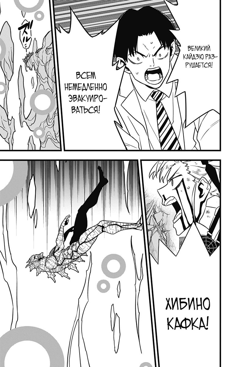 Манга Кайдзю No. 8 - Глава 128 Страница 25