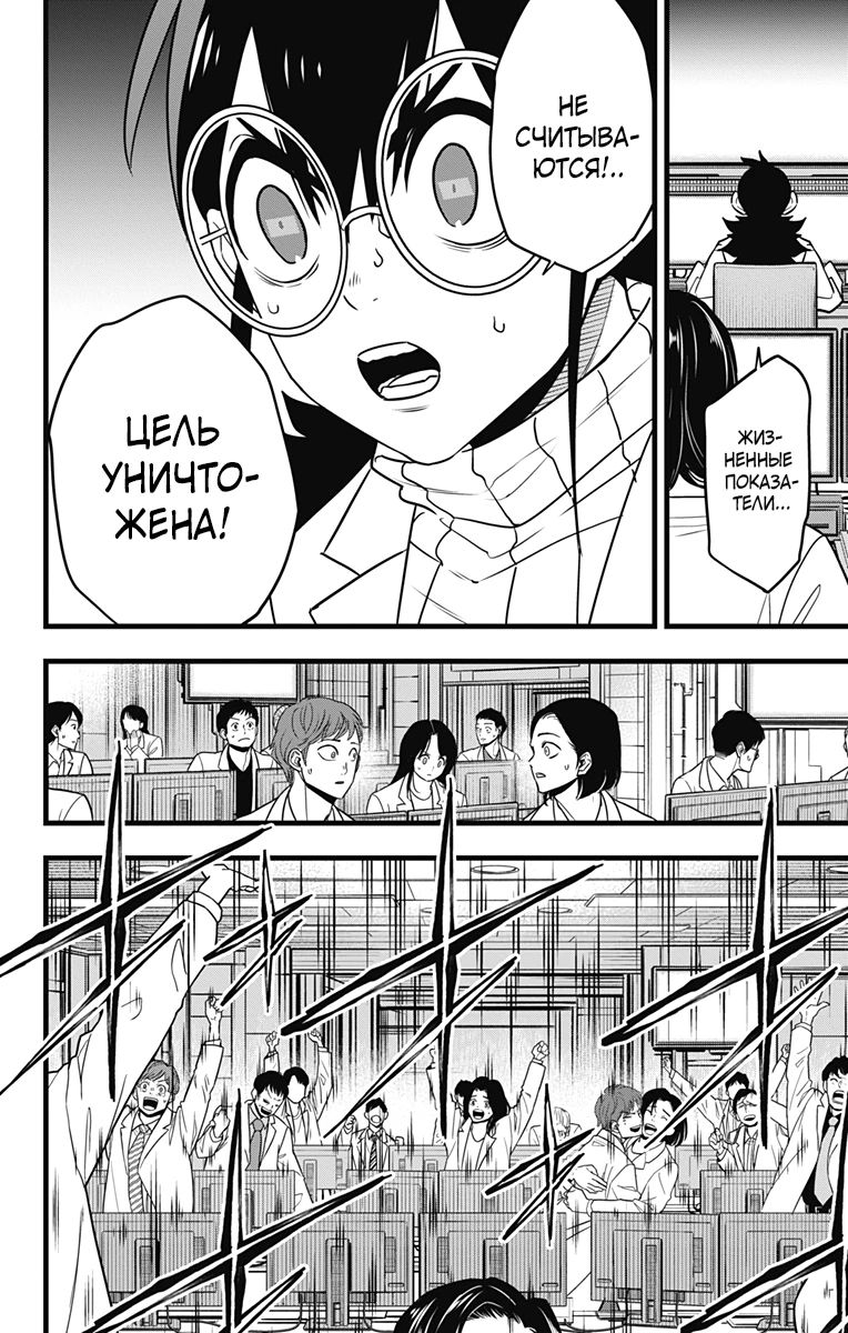 Манга Кайдзю No. 8 - Глава 128 Страница 4