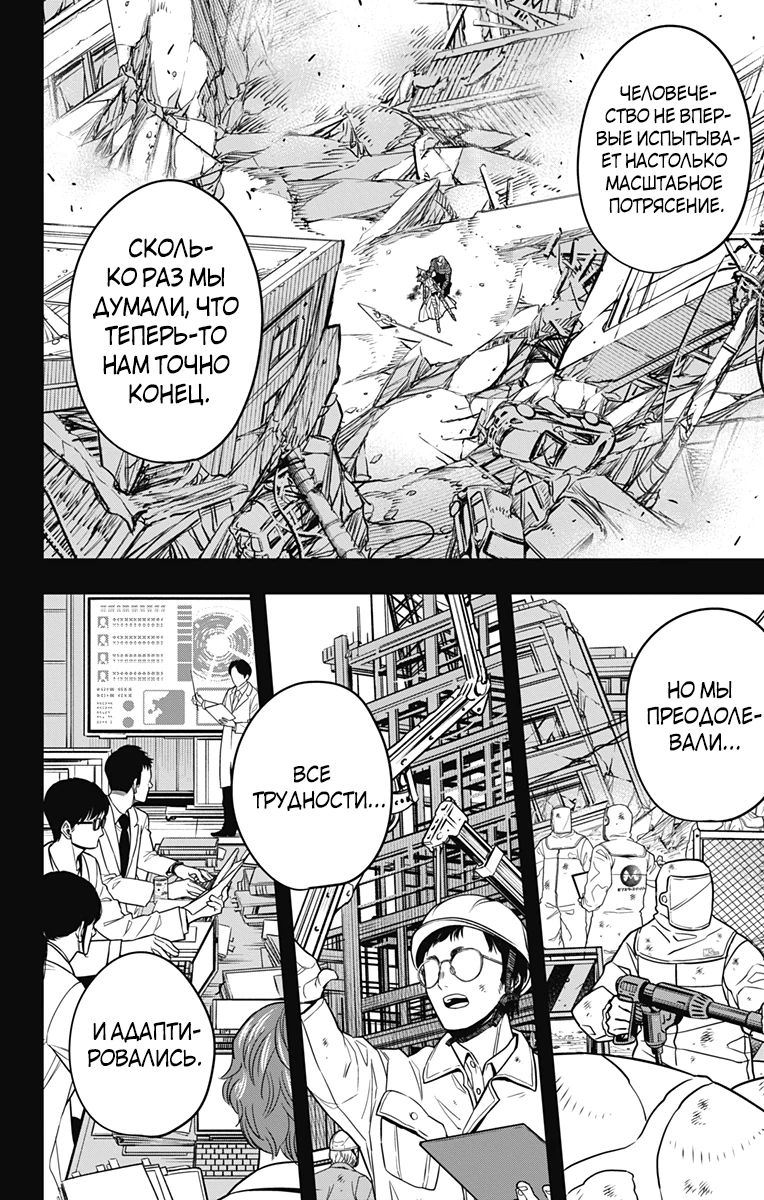 Манга Кайдзю No. 8 - Глава 128 Страница 17