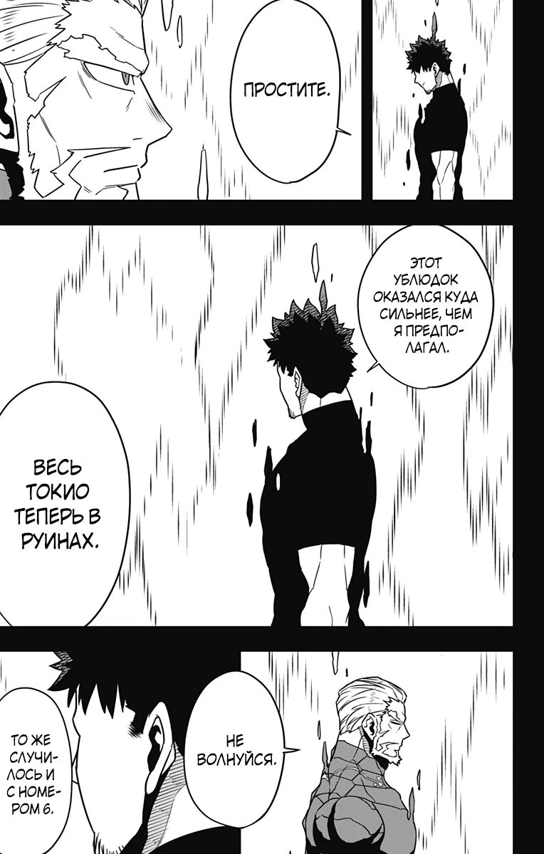 Манга Кайдзю No. 8 - Глава 128 Страница 16