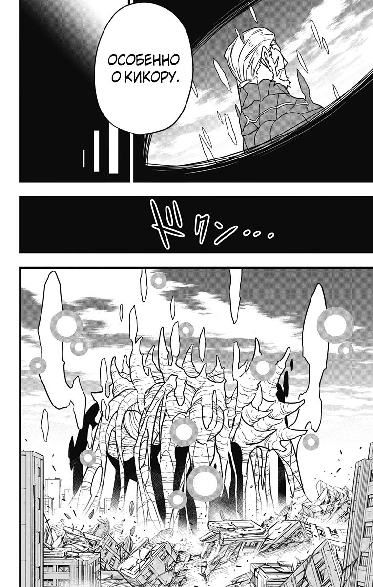 Манга Кайдзю No. 8 - Глава 128 Страница 24