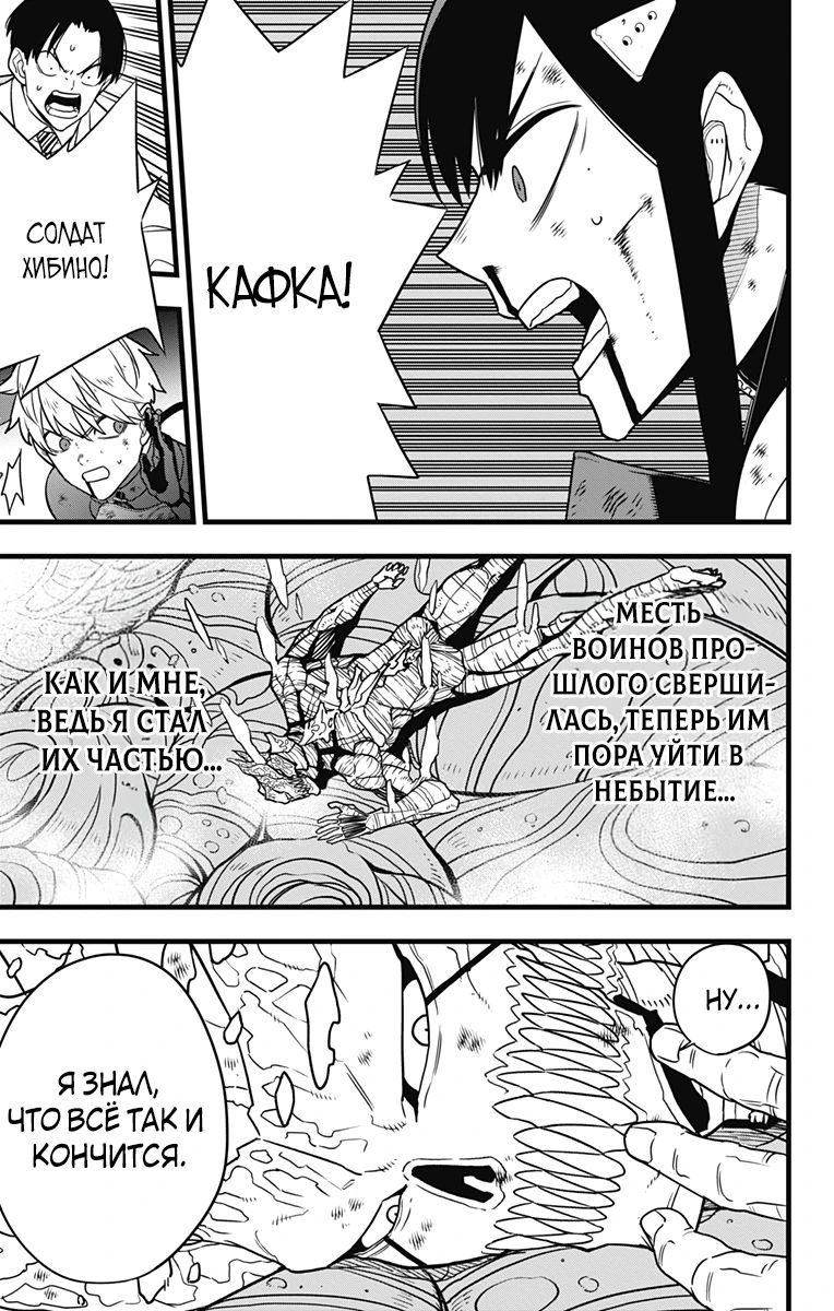 Манга Кайдзю No. 8 - Глава 128 Страница 7