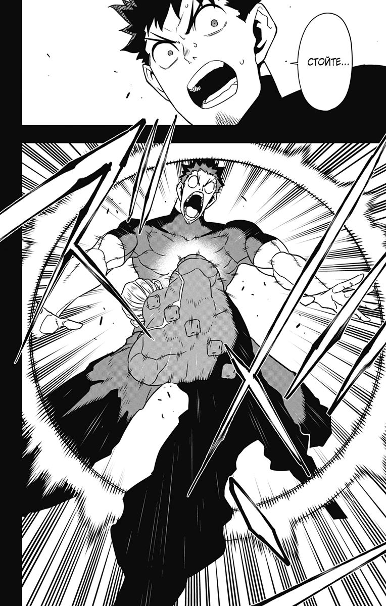 Манга Кайдзю No. 8 - Глава 128 Страница 22