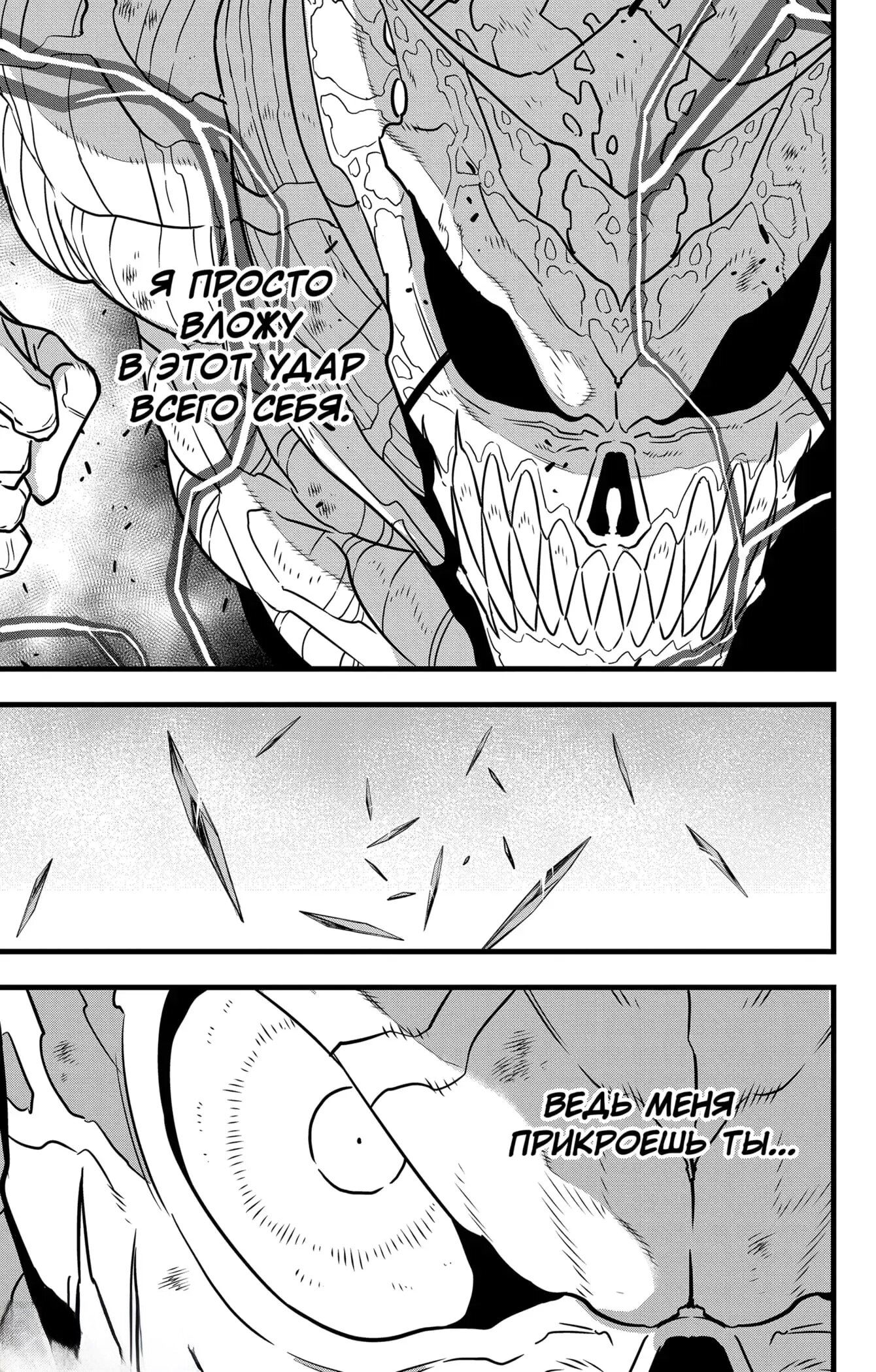 Манга Кайдзю No. 8 - Глава 127 Страница 4