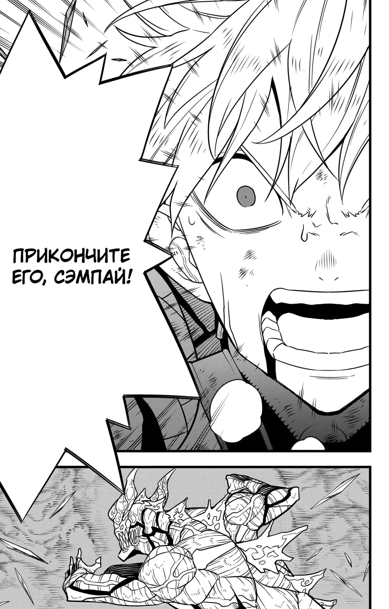 Манга Кайдзю No. 8 - Глава 127 Страница 7