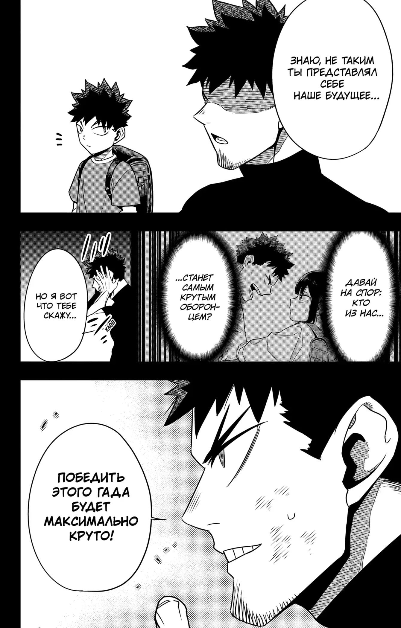 Манга Кайдзю No. 8 - Глава 127 Страница 9