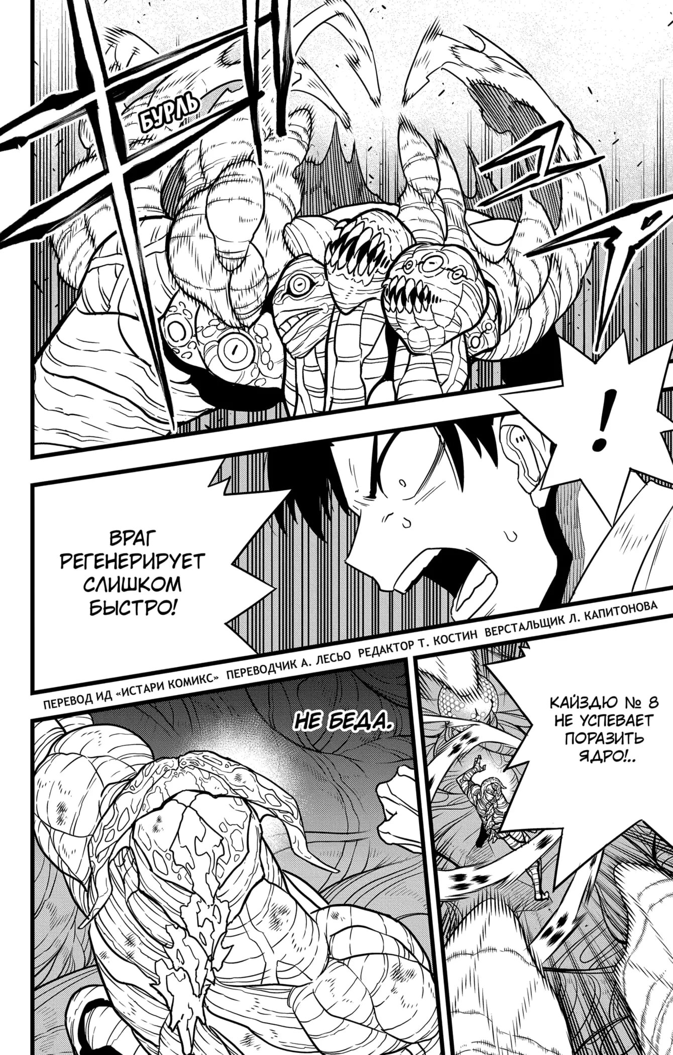 Манга Кайдзю No. 8 - Глава 127 Страница 3