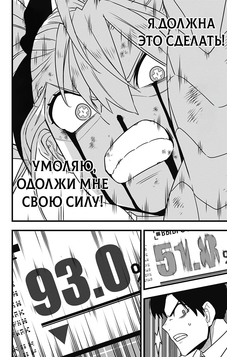 Манга Кайдзю No. 8 - Глава 126 Страница 10