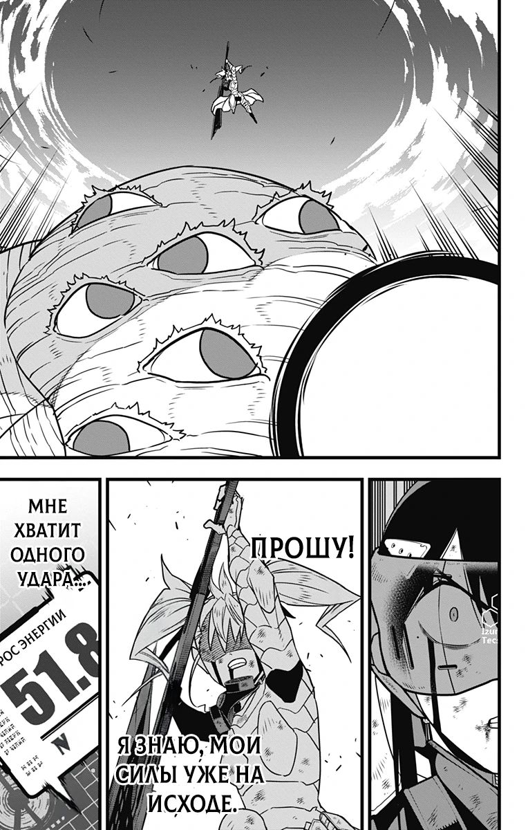 Манга Кайдзю No. 8 - Глава 126 Страница 9
