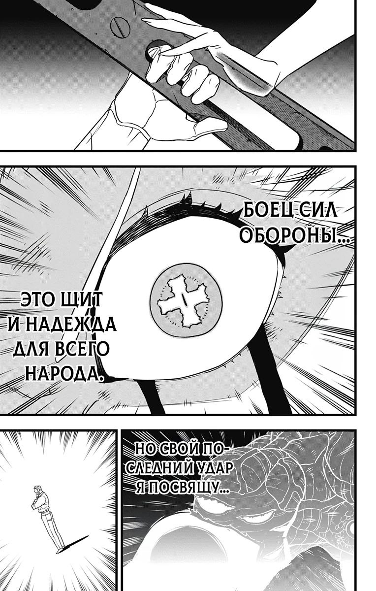 Манга Кайдзю No. 8 - Глава 126 Страница 11