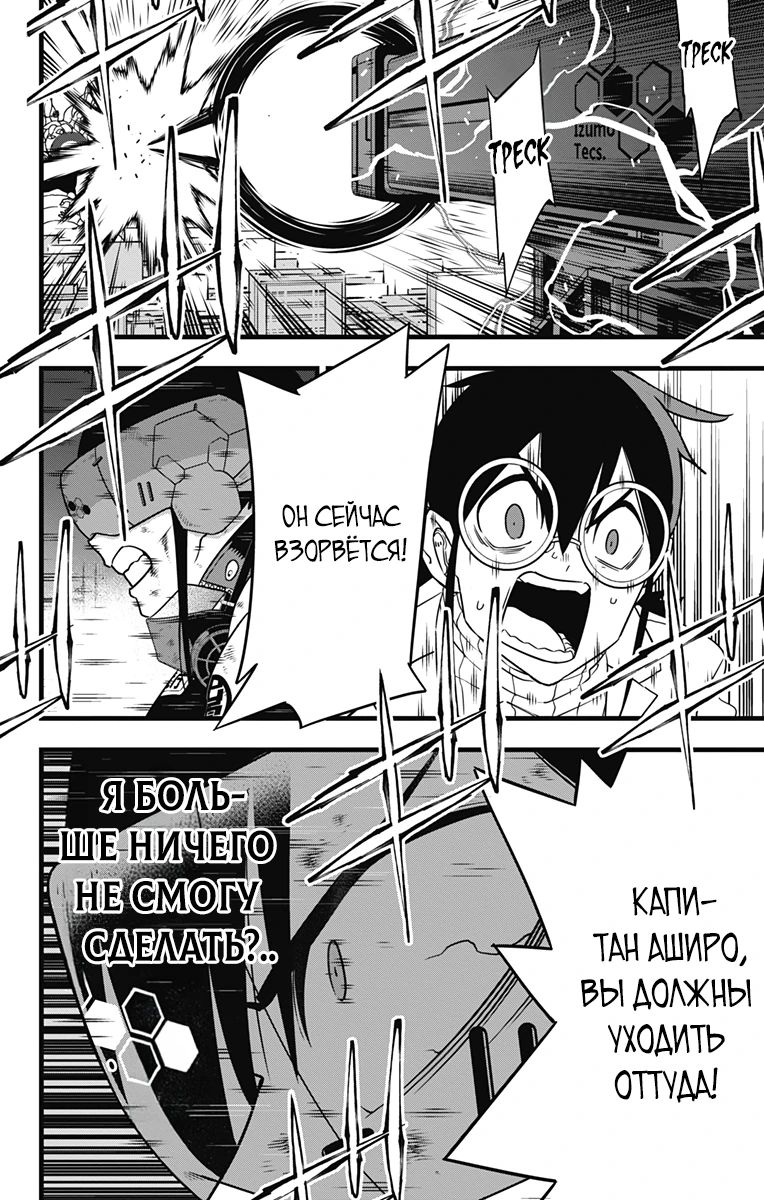 Манга Кайдзю No. 8 - Глава 126 Страница 8