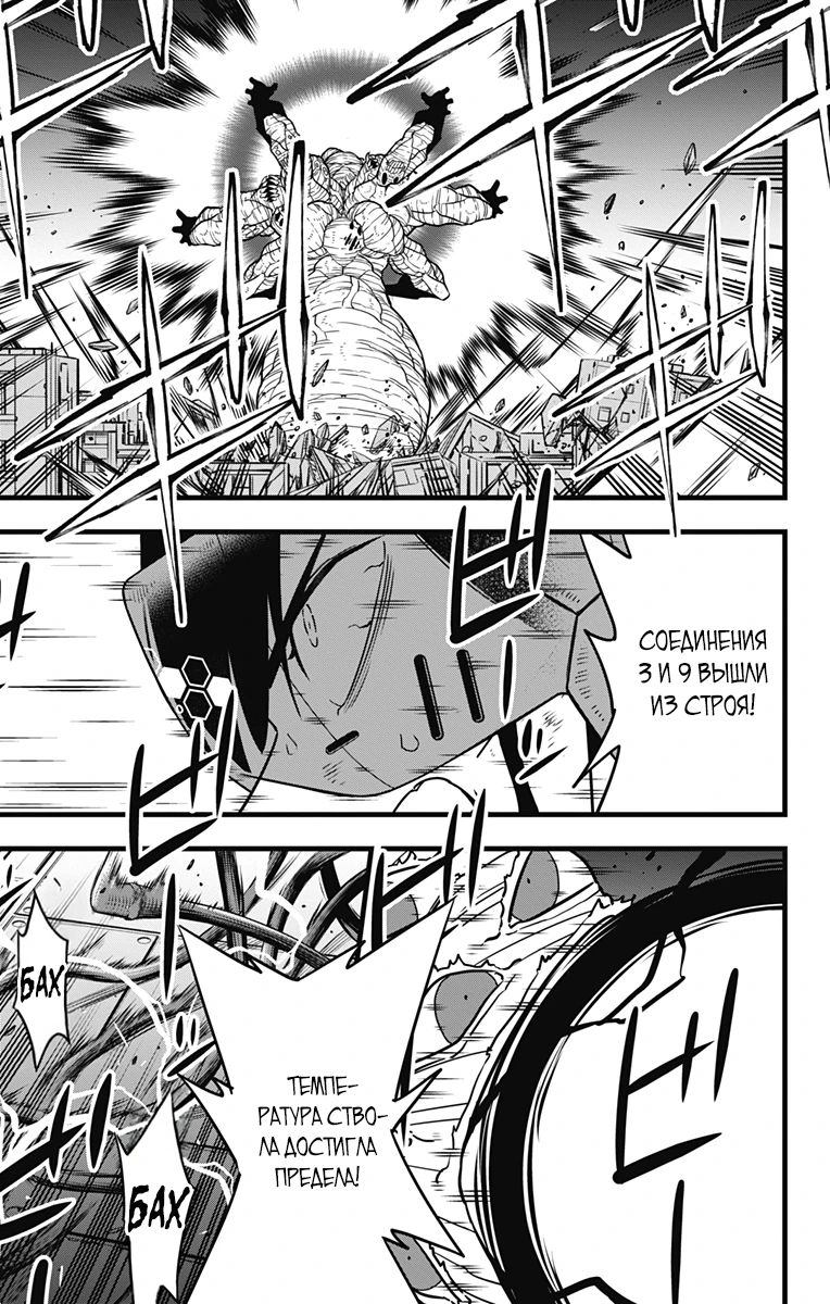Манга Кайдзю No. 8 - Глава 126 Страница 7