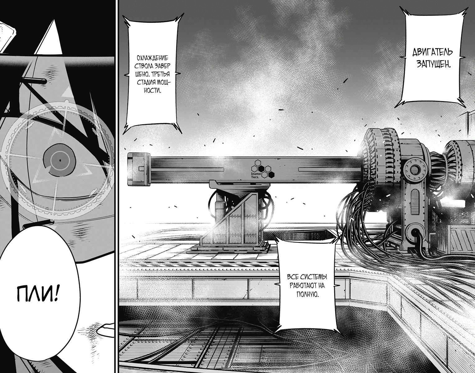 Манга Кайдзю No. 8 - Глава 126 Страница 2