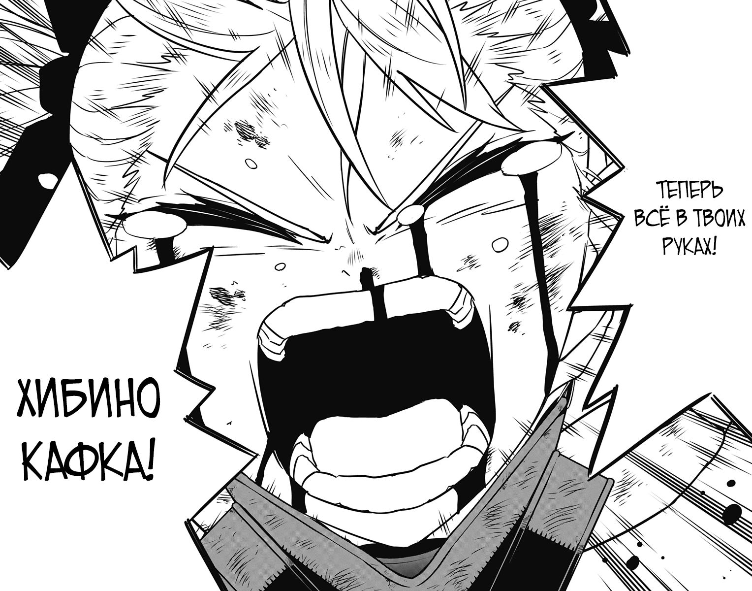 Манга Кайдзю No. 8 - Глава 126 Страница 15